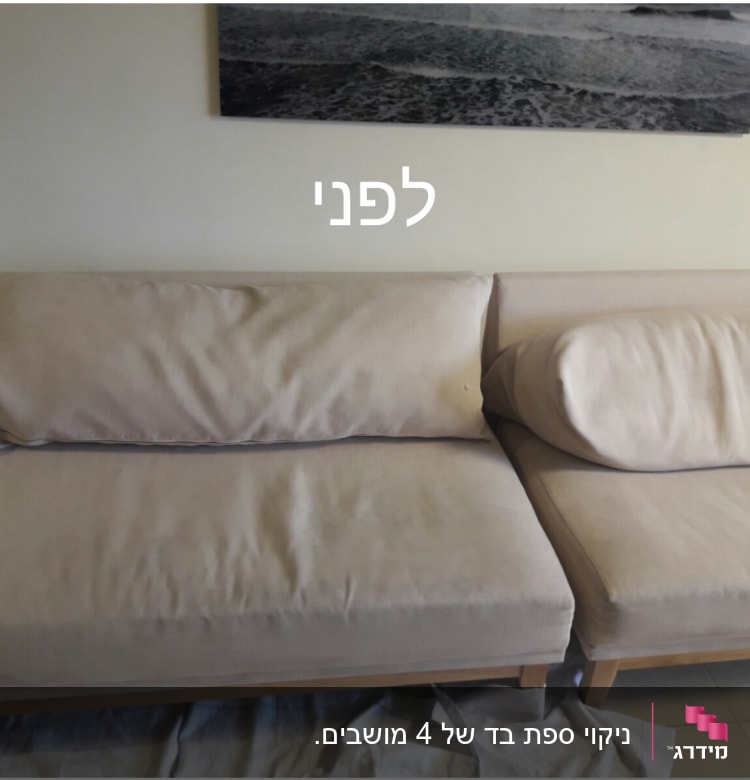 ספה עם כריות לפני ניקוי, מגבת על הרצפה